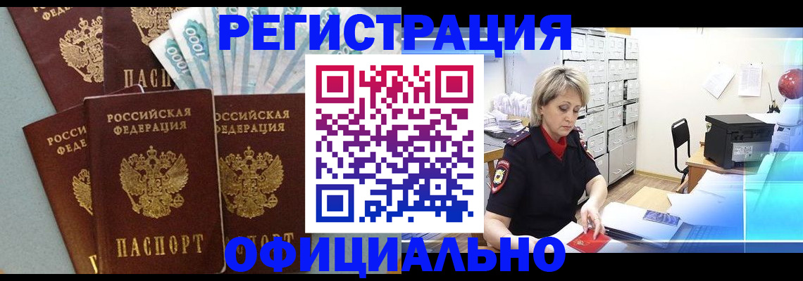 прописка для работы в Уржуме